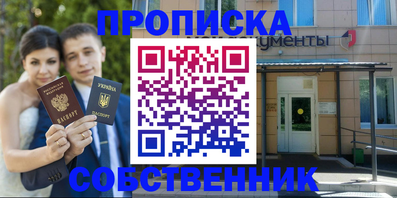 прописка в Дальнереченске