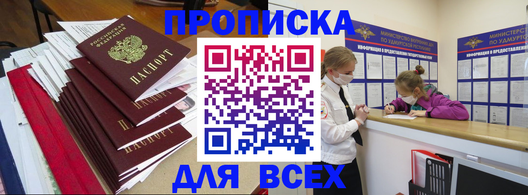 прописка штамп в Дальнереченске
