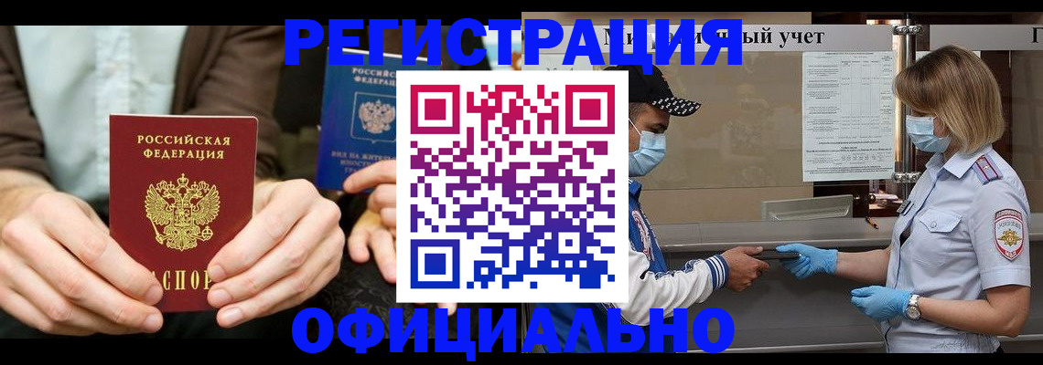 временная регистрация недорого в Дальнереченске